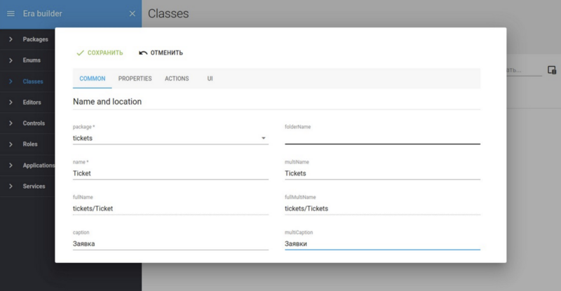 Файл:Быстрый старт. Класс tickets. Общие параметры.png
