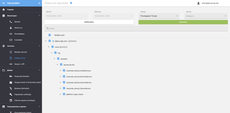Файл:Сборка логов сервисов в приложении Настройки.png