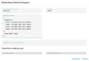 Подключение Kafka
