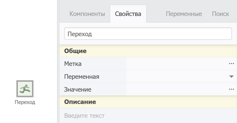 Файл:Компонент Переход на метку без возврата.png