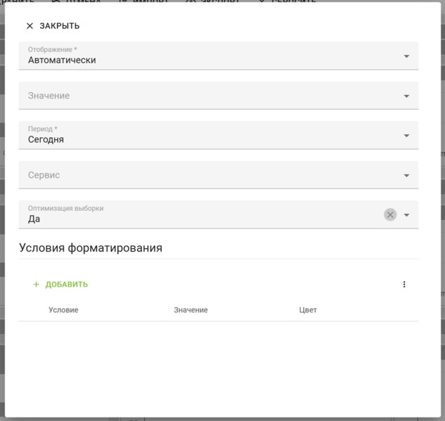 Файл:Окно настройки визуализации показателя.png