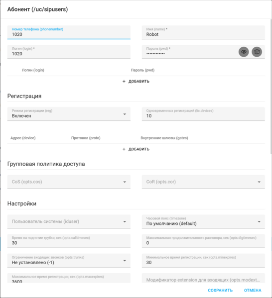 Файл:Абонент для робота.png