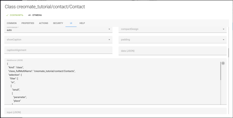 Файл:Использование dataSource на вкладке UI класса.png