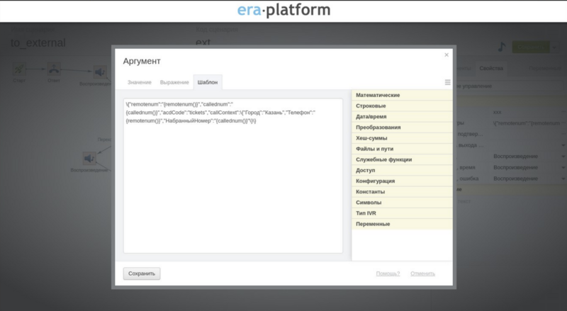 Файл:Быстрый старт. Шаблон JSON для передачи параметров.png