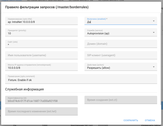 Правило, разрешающее запросы AP для подсети