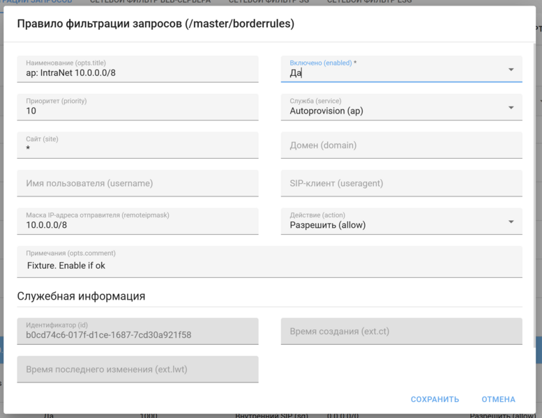 Файл:Правило, разрешающее запросы AP для подсети.png