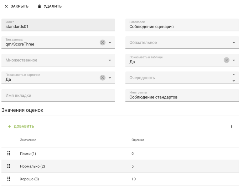 Файл:Значения оценок для параметра с типом справочник.png